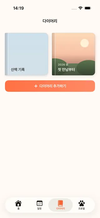 다이어리 책장 화면