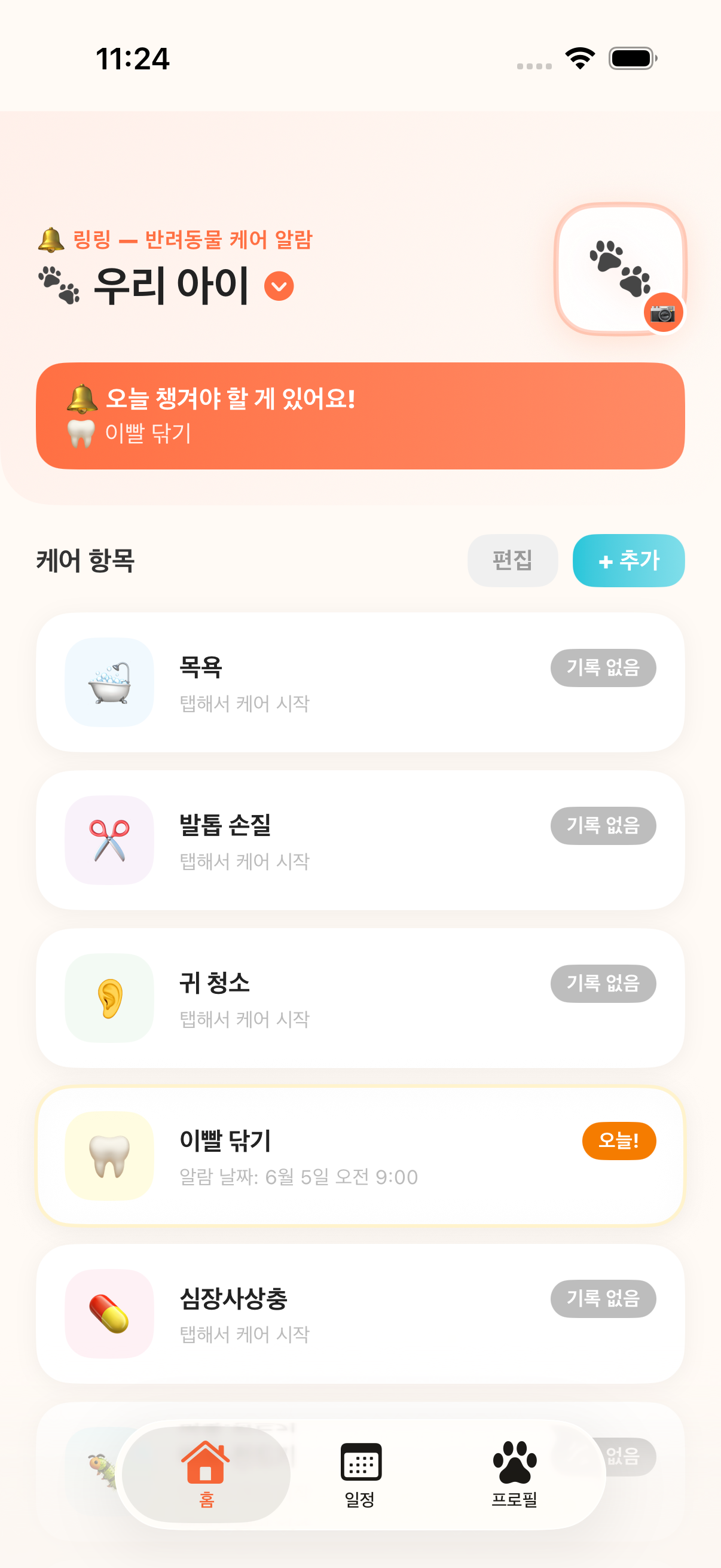 링링 홈 화면 — 오늘 챙길 케어 알림