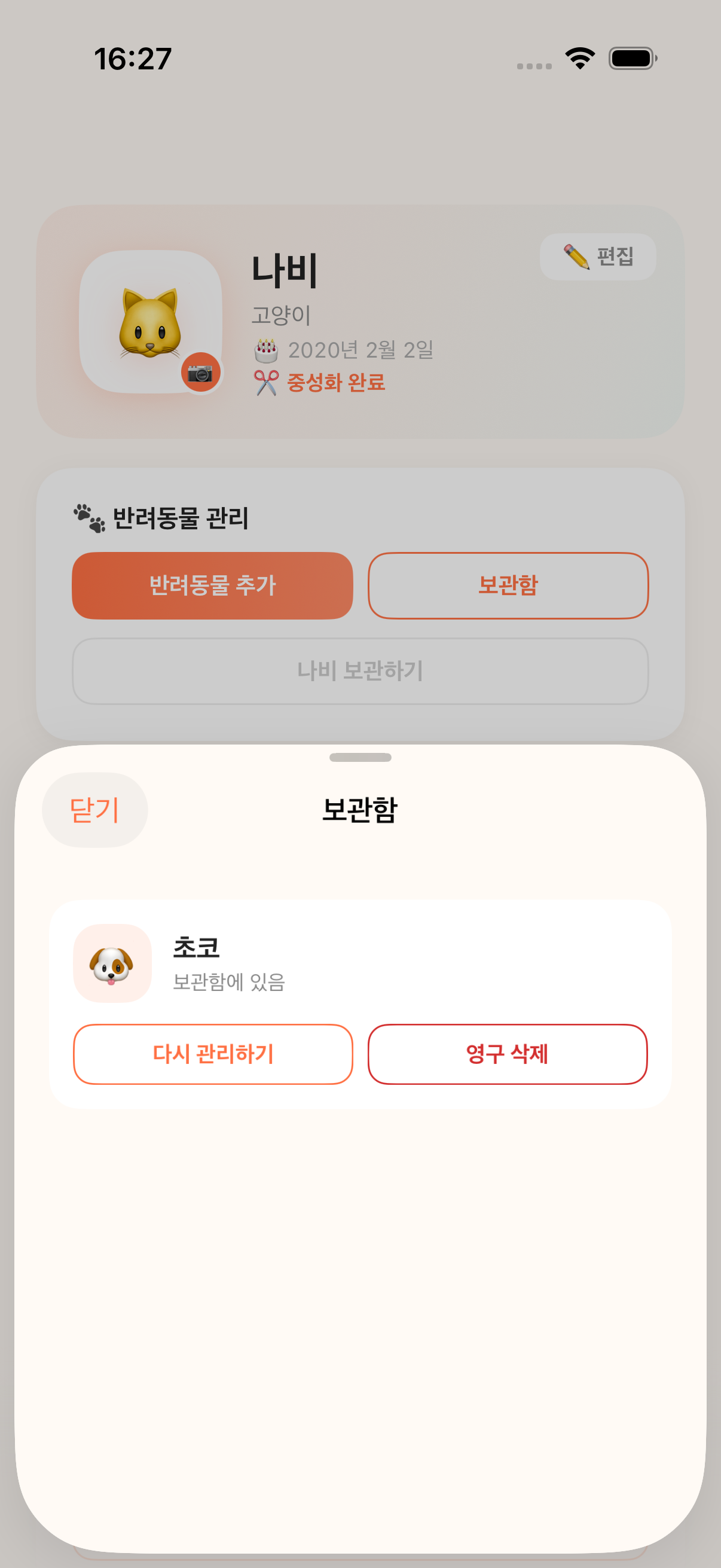 보관함 화면