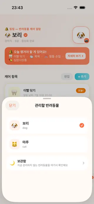 반려동물 전환 화면