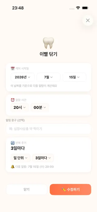 알림 및 반복 주기 설정 화면