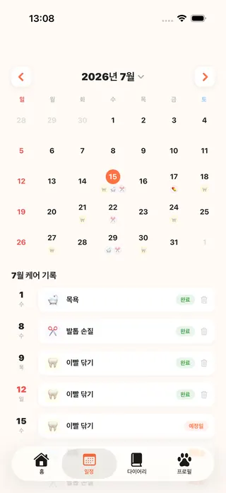 월별 일정 화면